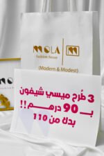 Messy Chiffon Scarf  ميسي سكارف – خامة حريرية خفيفة - Image 31